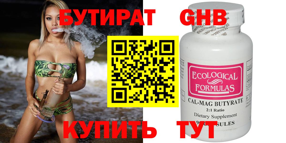 Бутират 99% Лыткарино