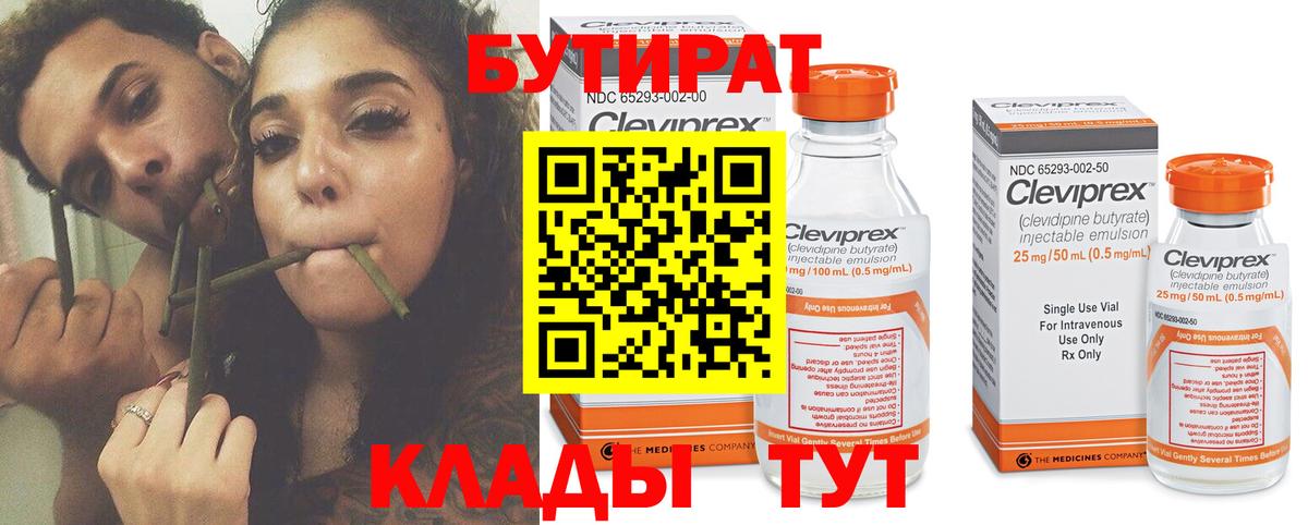 БУТИРАТ Butirat  Вход с VPN  Лыткарино 