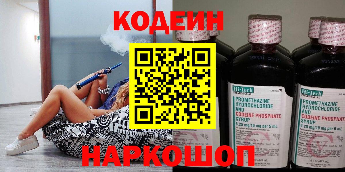 Codein напиток Lean (лин)  Вход с VPN  Codein Purple Drank  Лыткарино 