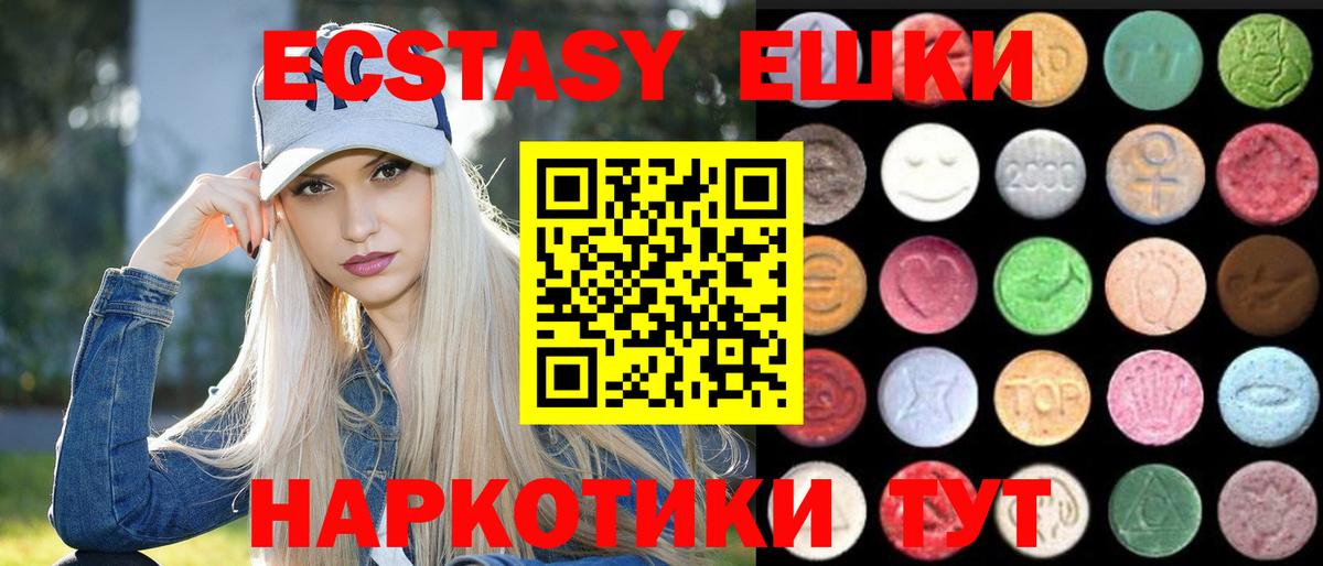 Экстази 280мг Лыткарино