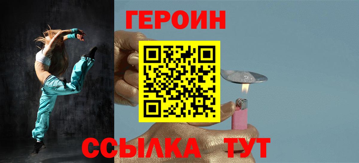 Героин Heroin Лыткарино