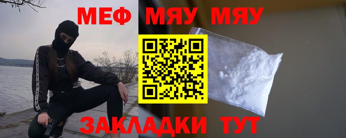 МЯУ-МЯУ кристаллы  Вход с VPN  Мефедрон  МЯУ-МЯУ мяу мяу  Лыткарино 