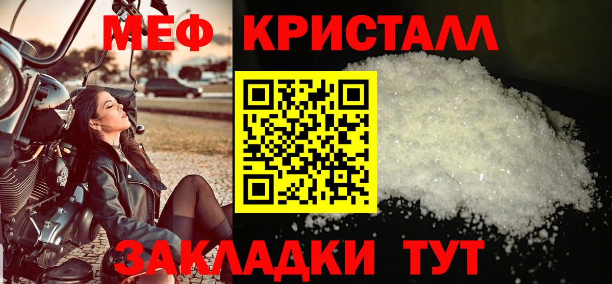 МЕФ кристаллы Лыткарино